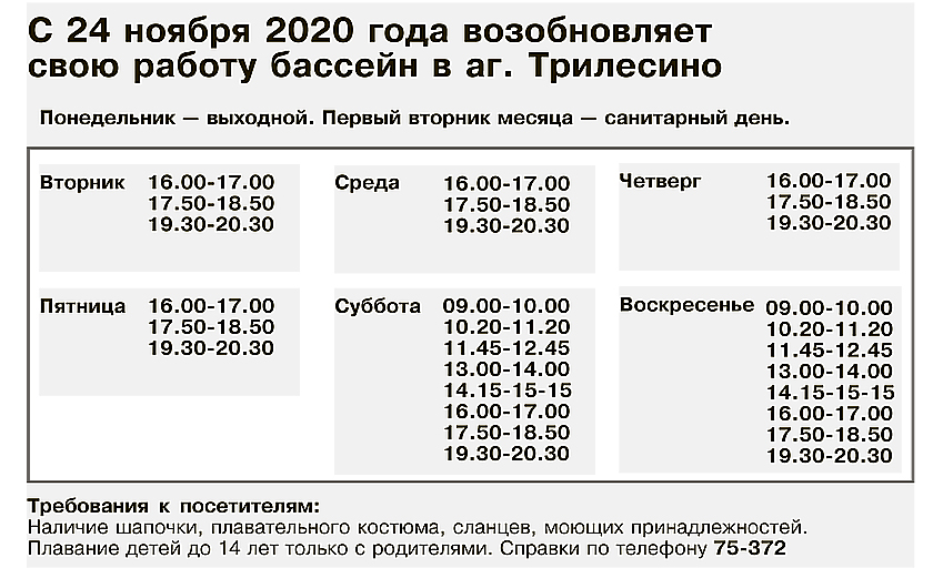 Могилев график работы. Автобусы из Могилева в Трилесино.