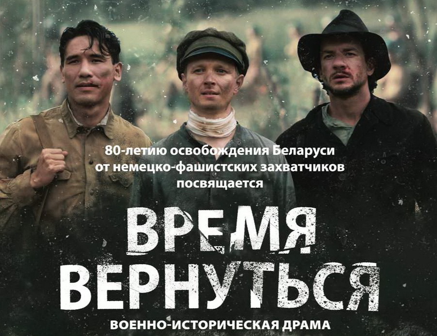 В Дрибинском районе продолжатся кинопоказы драмы «Время вернуться»